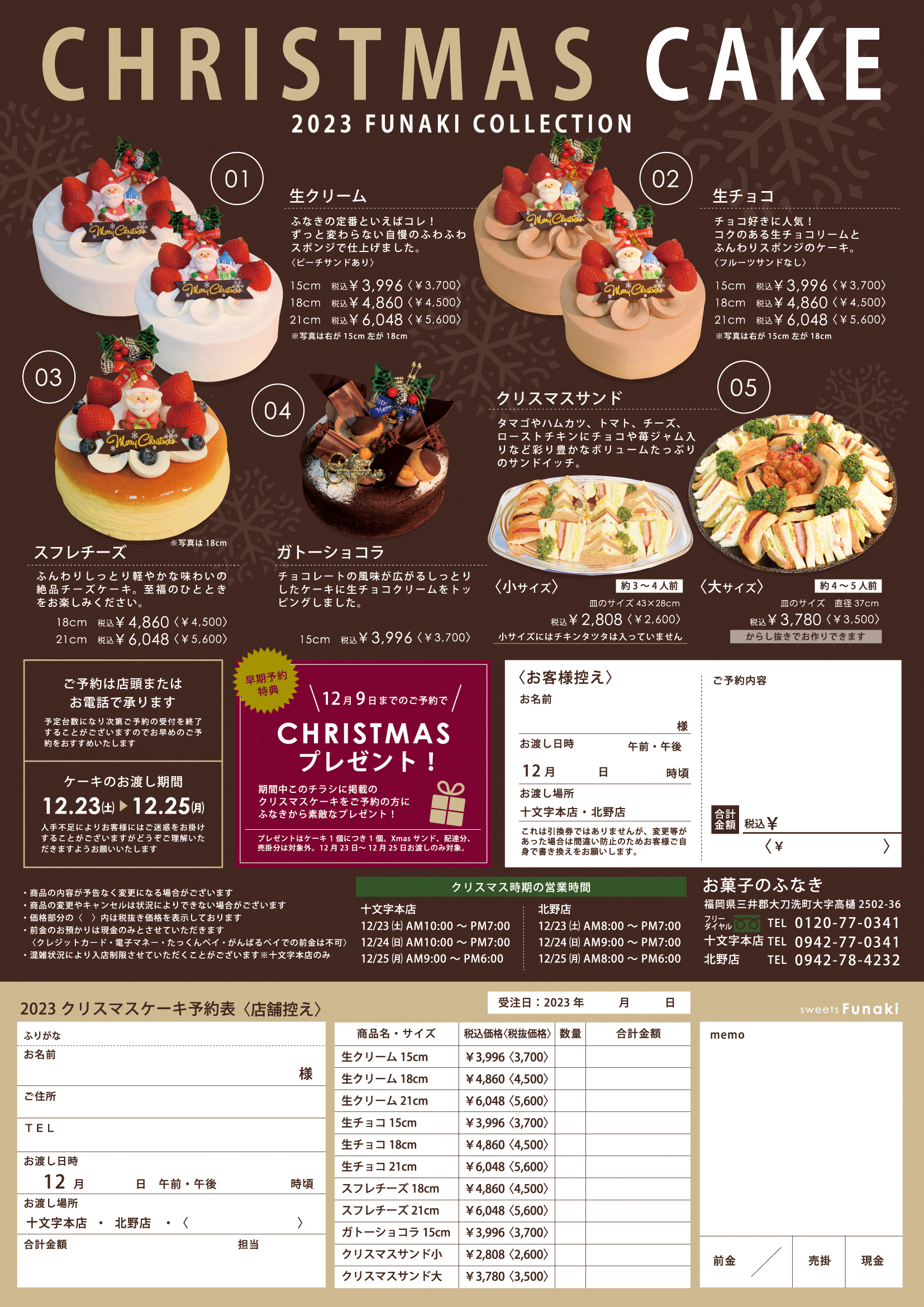 2023クリスマスケーキ 2023クリスマスケーキ