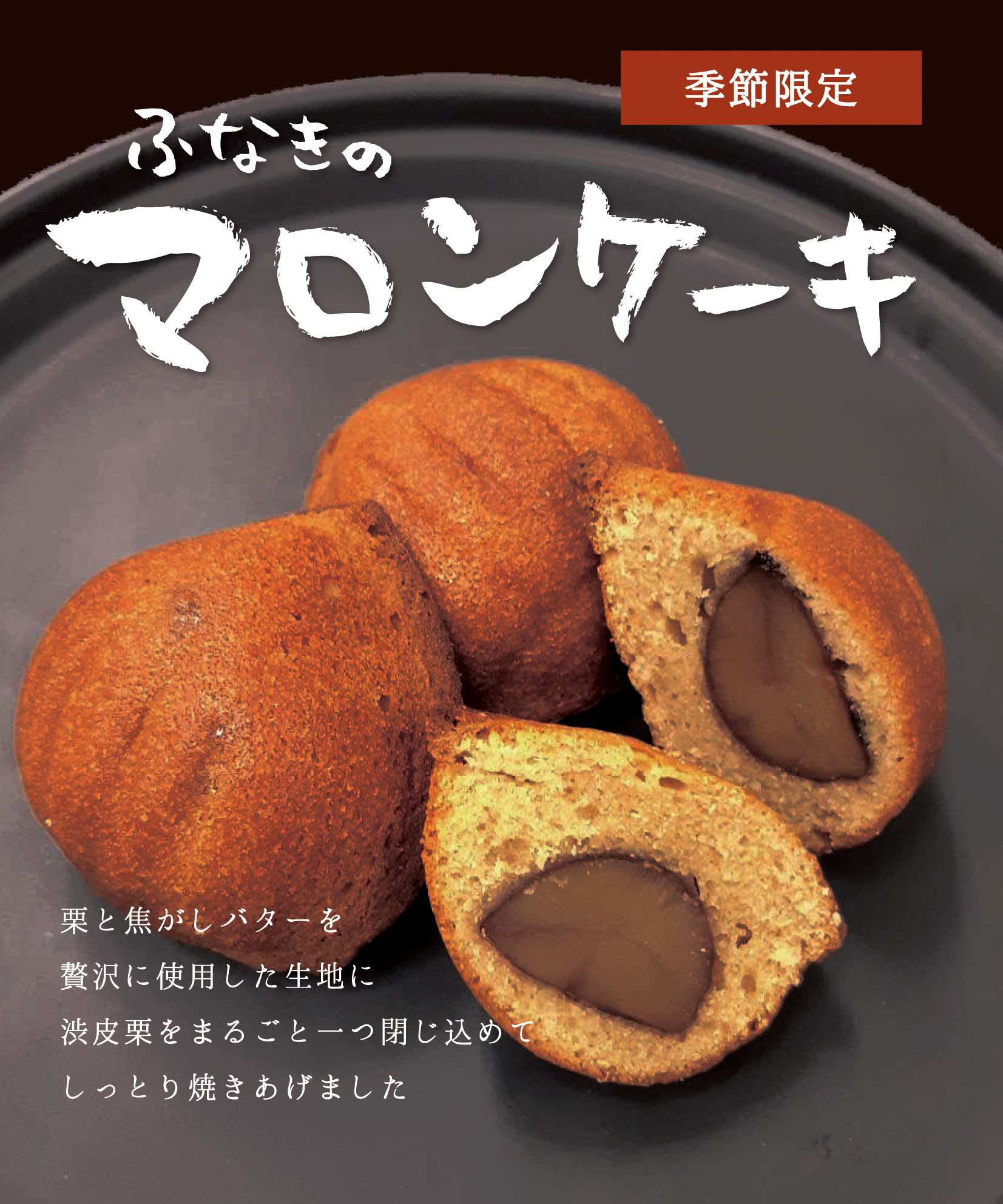秋といえばこれ！