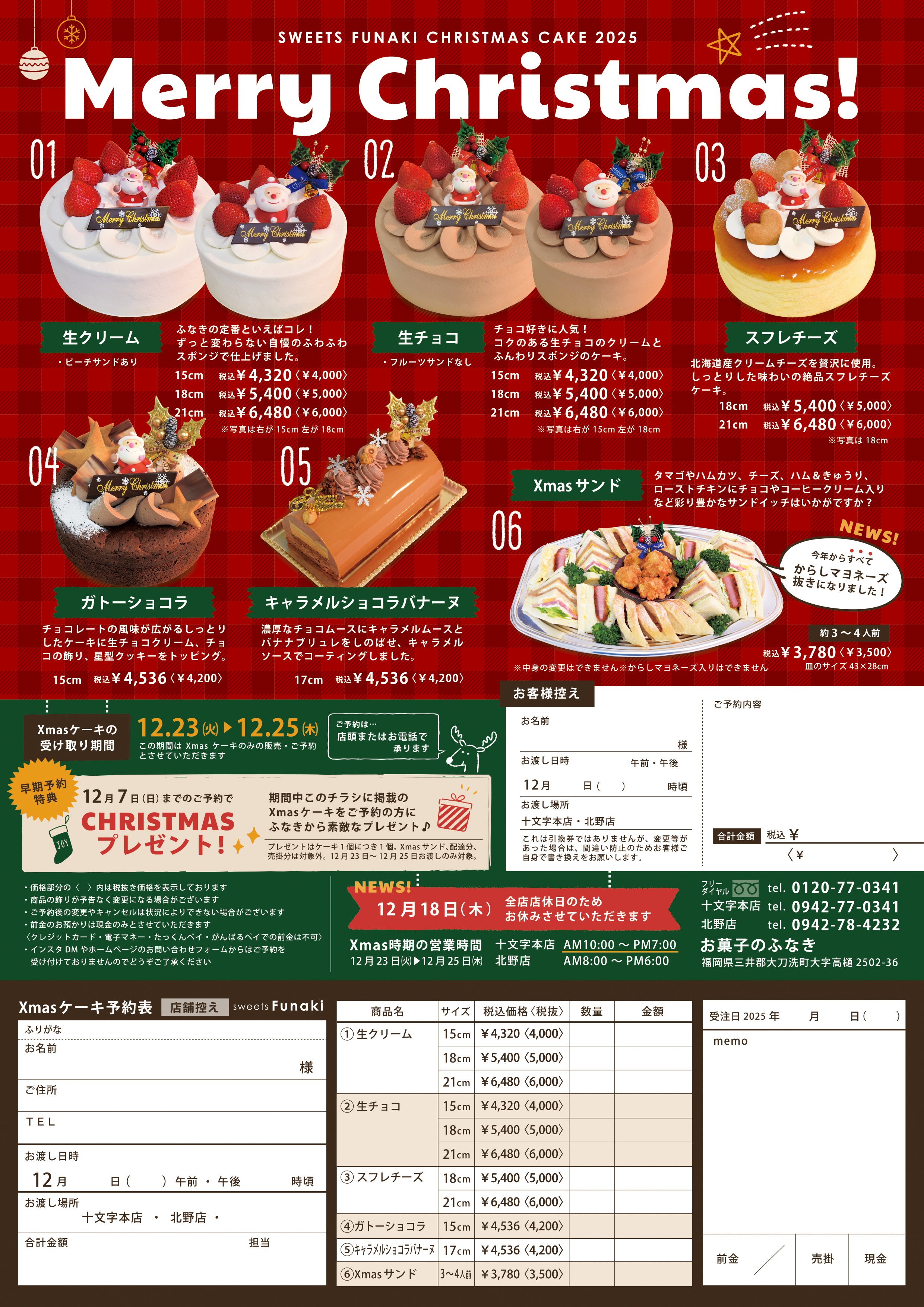 2025クリスマスケーキ