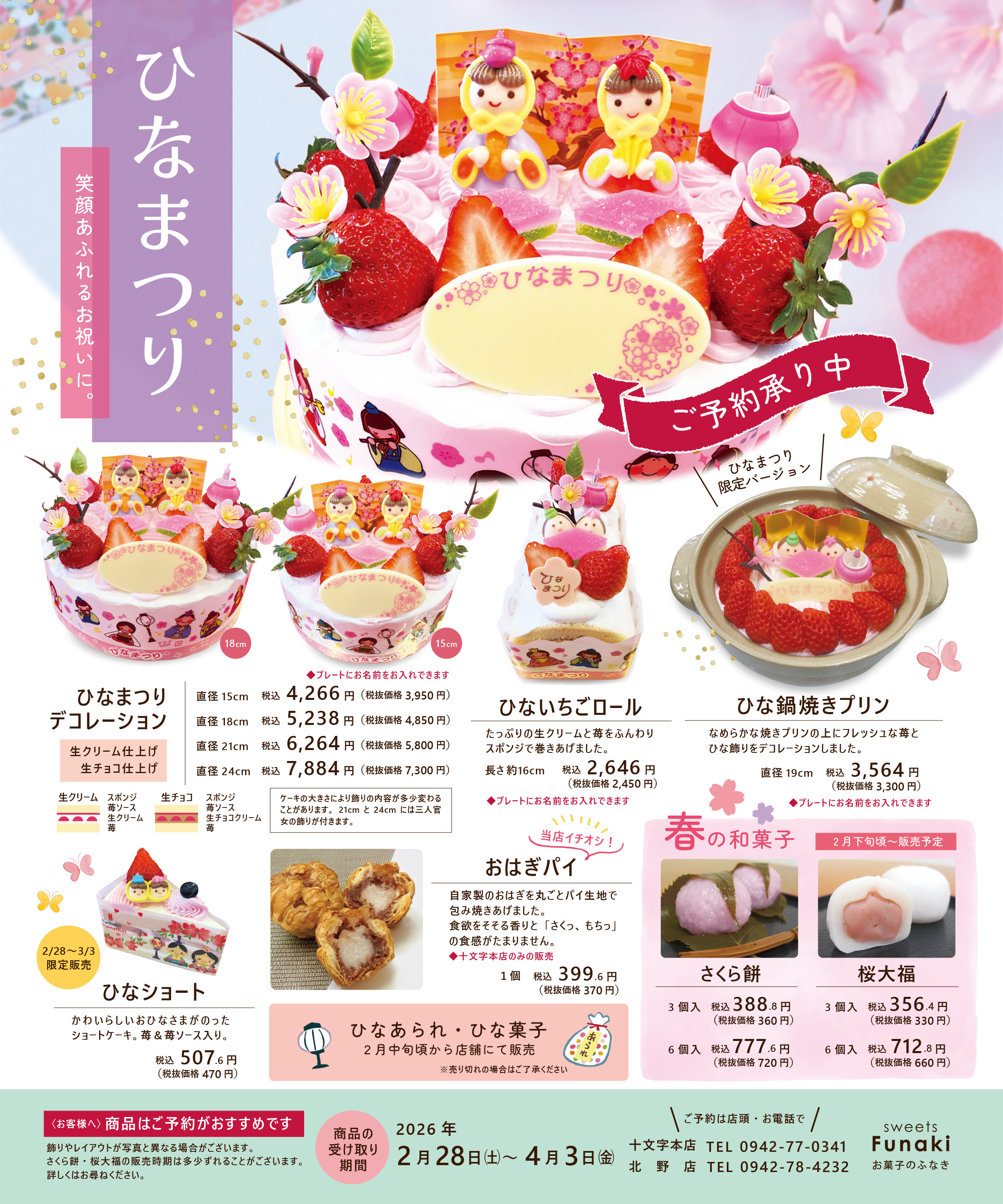 2026  ひなまつり