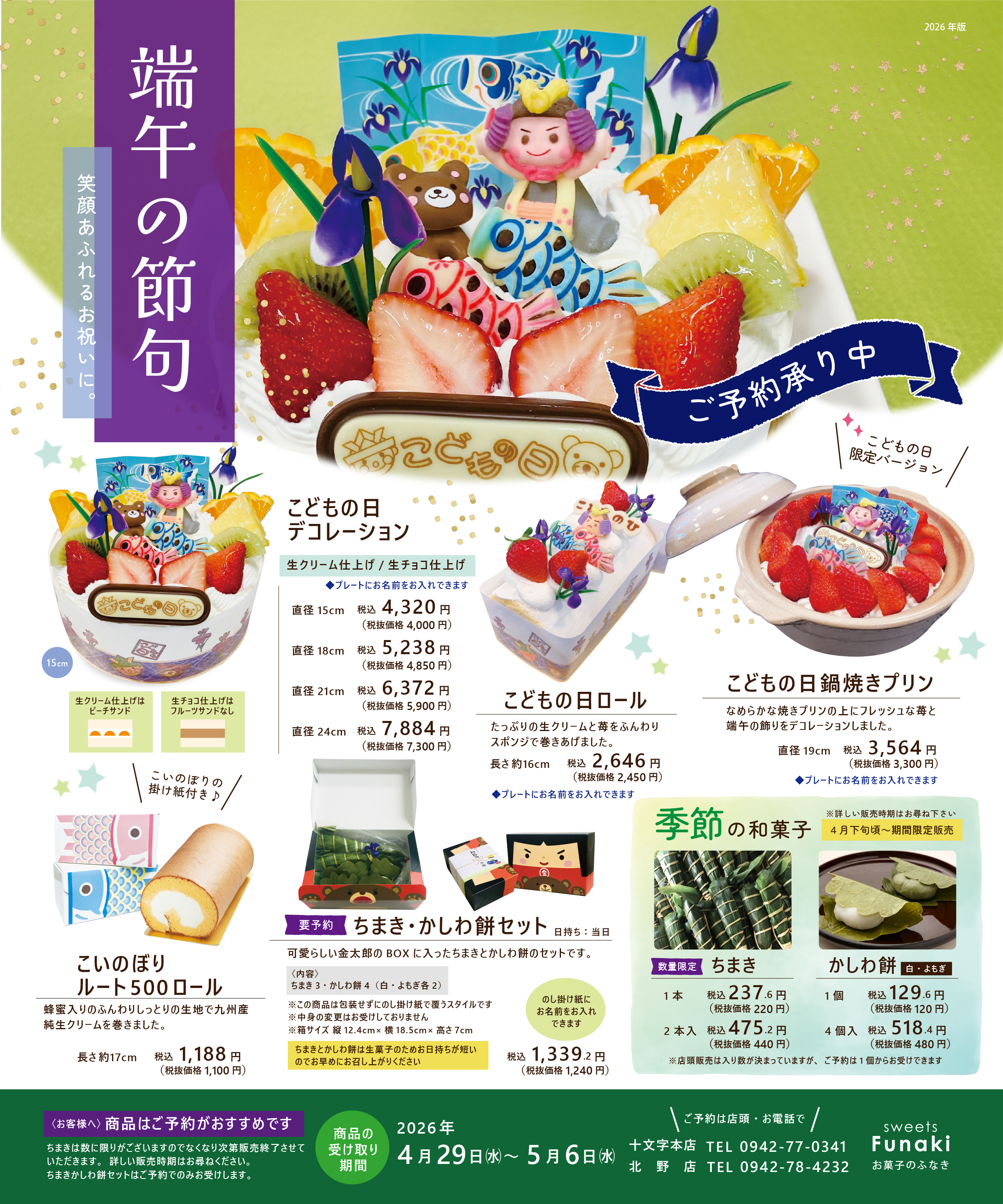 2026 端午の節句