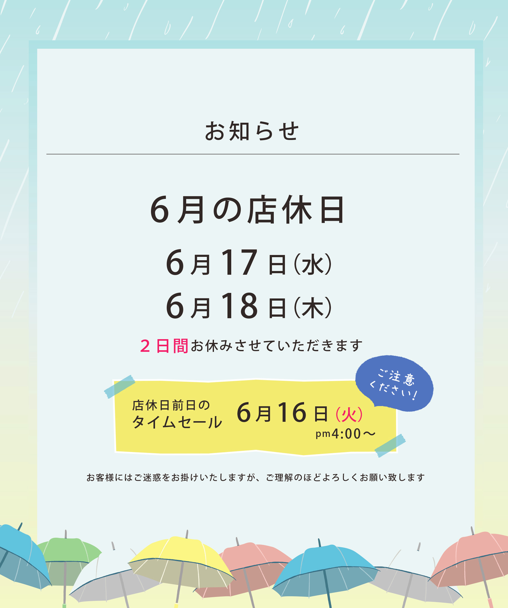 6月の店休日につきまして
